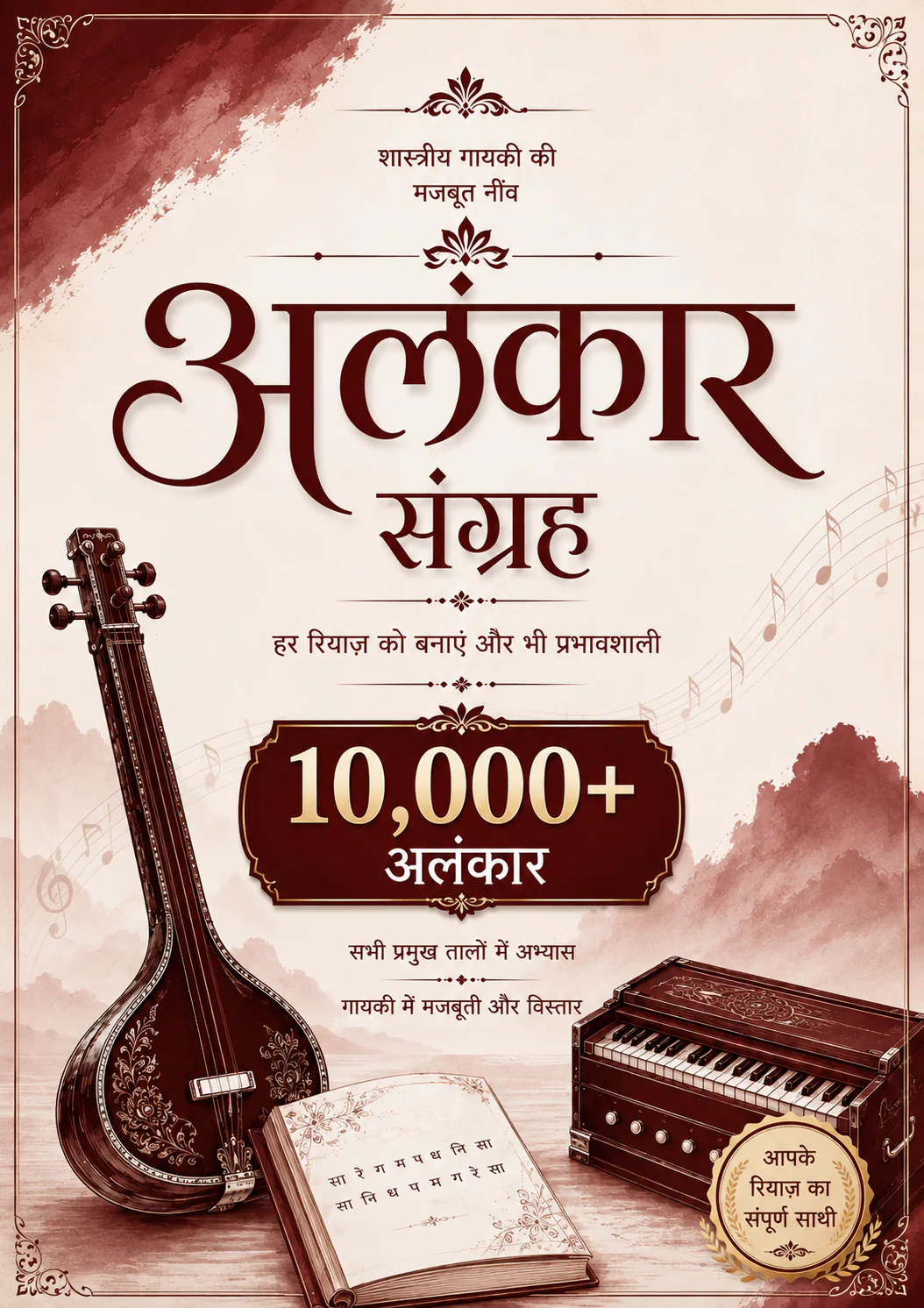 Alankar Sangrah Ebook Cover