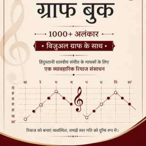 Alankar Graph eBook